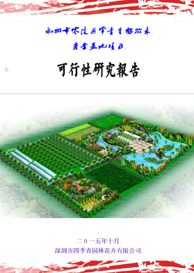永州市零陵區常青生態苗木產業基地項目
