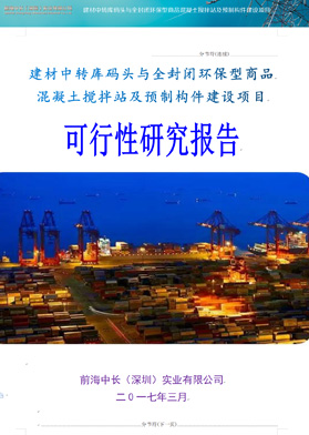 建材中轉庫碼頭與全封閉環保型商品