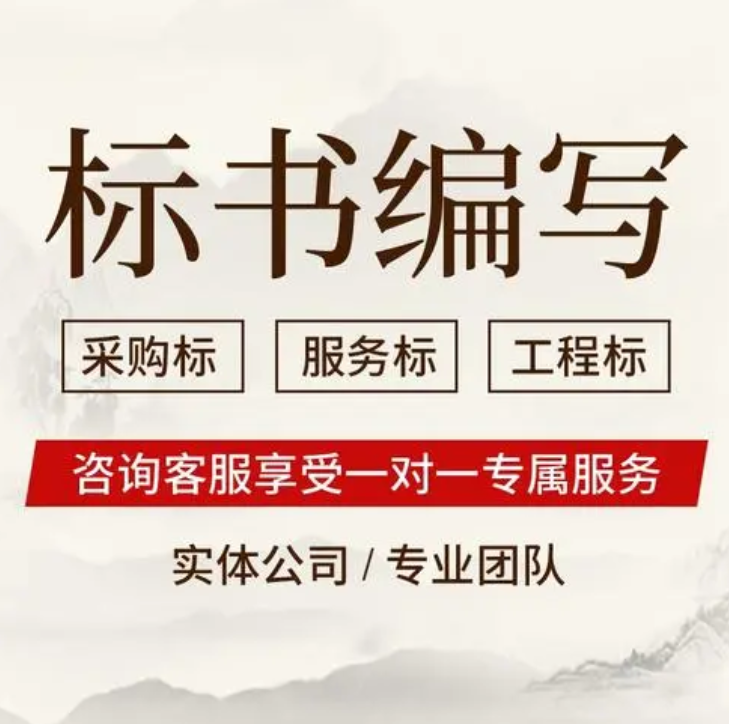 廣州代做標書